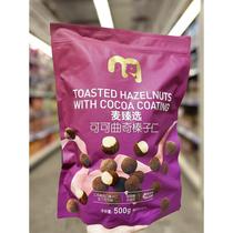 Shanghai Metro Mai Zhen Selection Cocoa Cookies Hazelnut Kernels 500g Baking Process Crispy Hazelnut Kernel Snacks