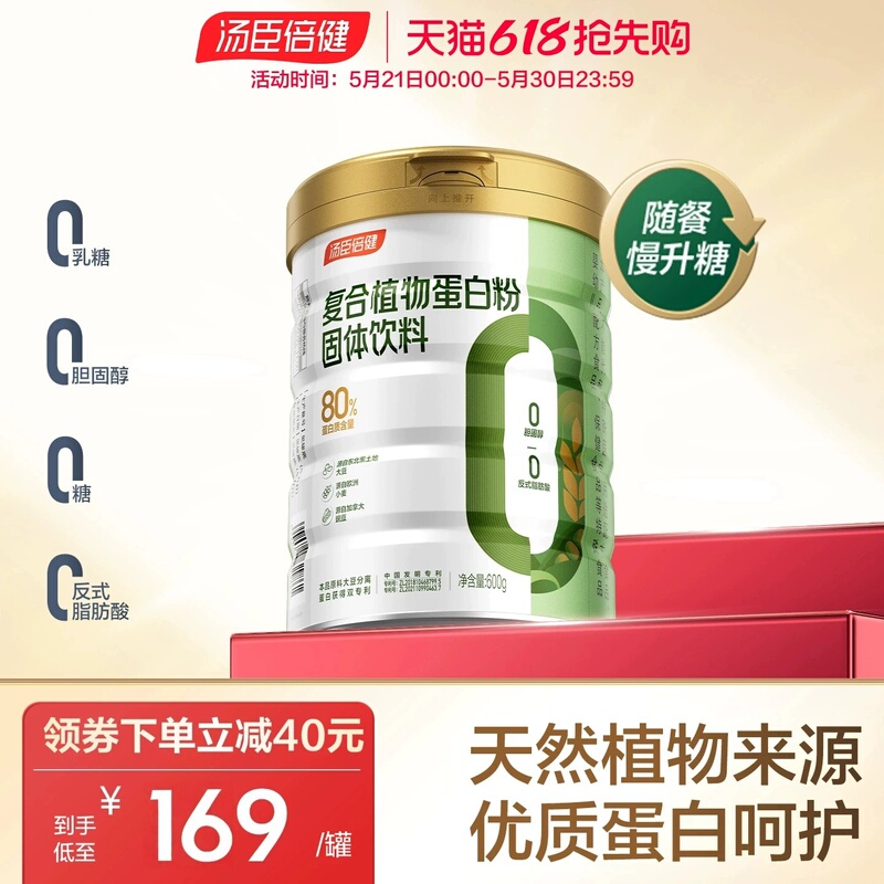 Tomson By-Health Plant Protein Powder Soybean Pea Protein Powder High Nutrition Powder Nutritional Supplement for Adults Men and Women Tomson By-Health Plant Protein Powder Soybean Pea Protein Powder High Nutrition Powder Nutritional Supplement for Adults Men and Women