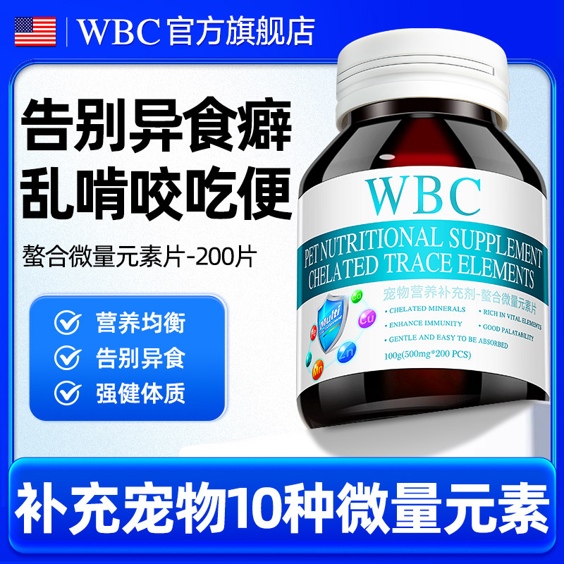 Микроэлементы WBC для кошек, собак, особых домашних животных, ПИКА, анорексии, крупных, средних и маленьких щенков, витамины для щенков