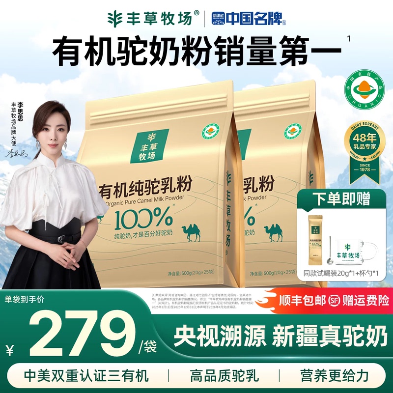 Host Li Sisi Recommends Fengca Ranch Xinjiang's Authentic 100% Organic Pure Camel Milk Powder, 500g, 2 Bags Host Li Sisi Recommends Fengca Ranch Xinjiang's Authentic 100% Organic Pure Camel Milk Powder, 500g, 2 Bags