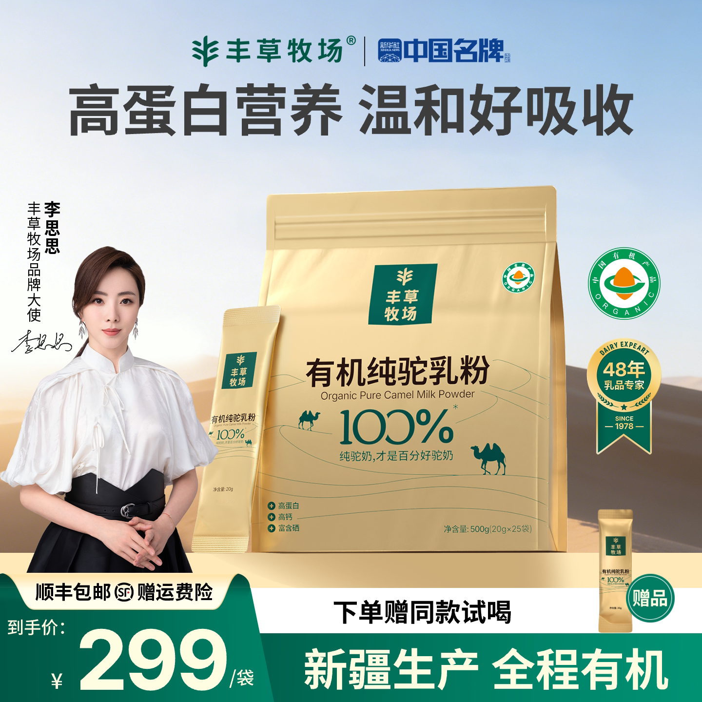 丰草牧场新疆正宗10