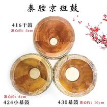 Fengming Peking Opera Bangu 411 416 418 420 Beijing Bangu Division Drum Side Drum Peking Opera Drum Professional Qin Opera Drum