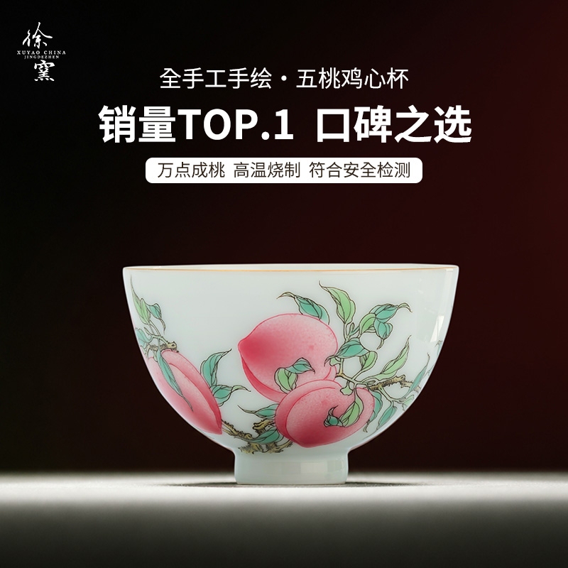 Xuyao Five Peach Chicken Heart Cup Gift Ceramic Tea Cup Jingdezhen Pastel Family High-End Master Cup Tea Set Pastel