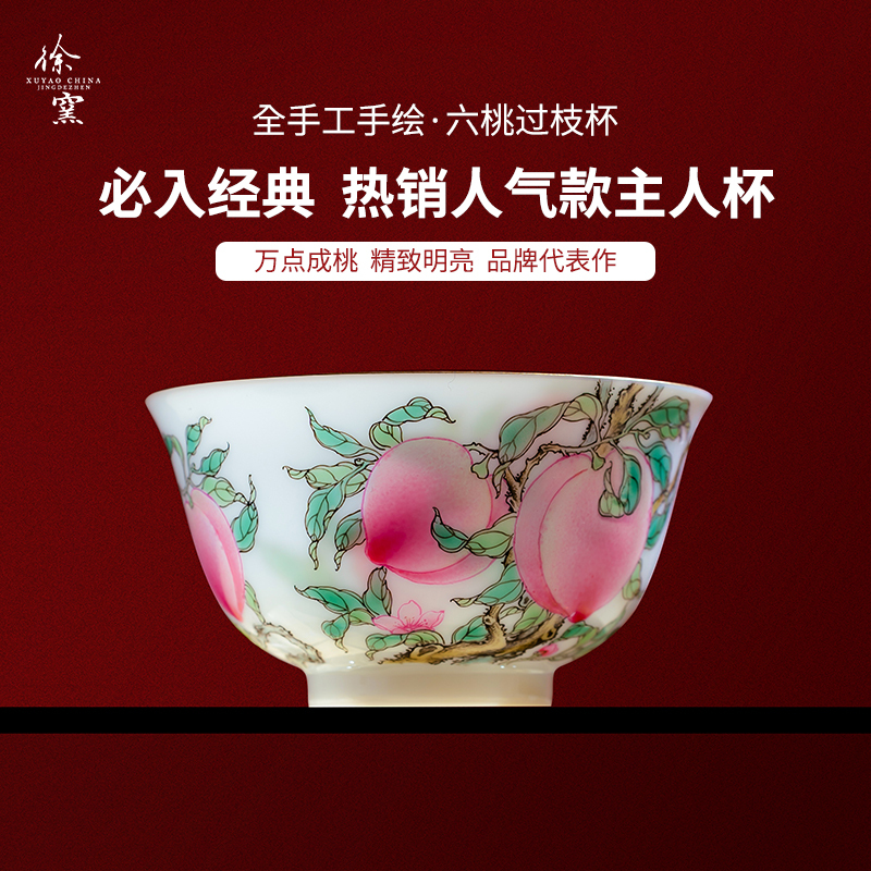 Xuyao Six Peach Branch Cup, Fully Hand-Painted with Pastel Colors, Jingdezhen Pastel Family Tea Ware, Tasting Master Cup
