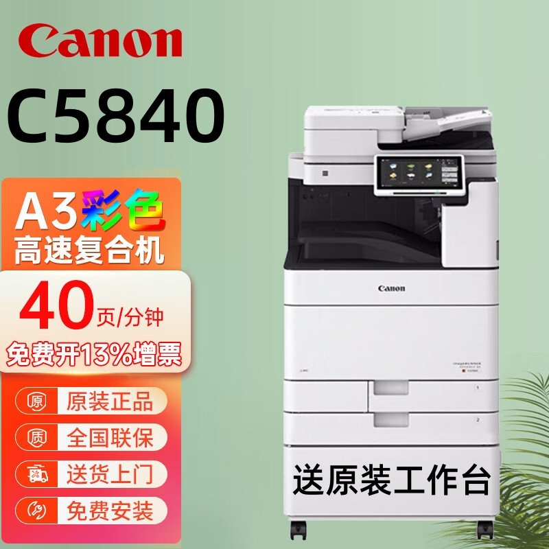 佳能iR-ADV C5840/C5850/C5860/C5870：办公神器，高效办公新选择！🚀-复合复印机-淘宝百科网