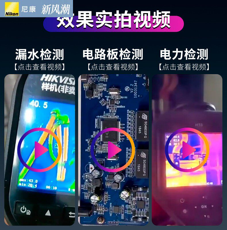 Тепловизор nikon/尼康微影威视高清红外热成像仪高精度漏水点检测仪手持测温 Hikmicro