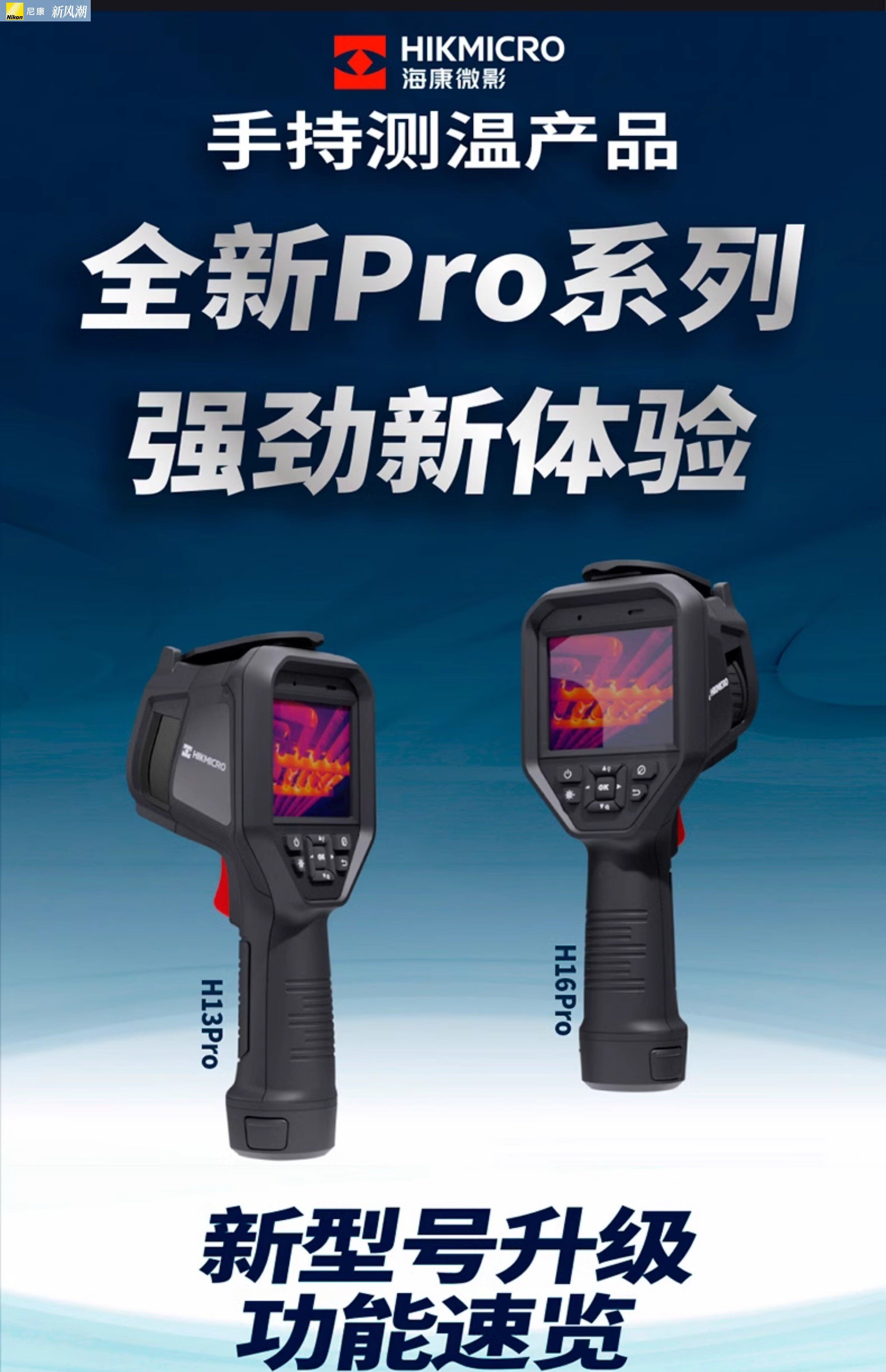 Тепловизор nikon/尼康微影威视高清红外热成像仪高精度漏水点检测仪手持测温 Hikmicro