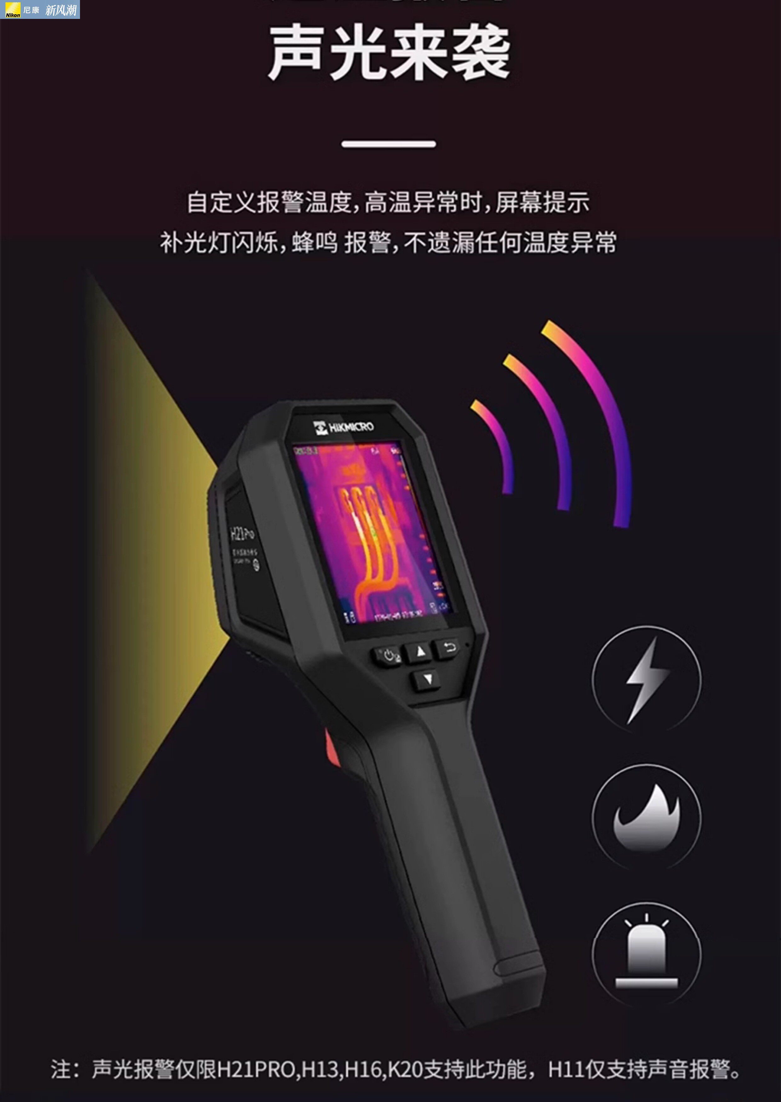 Тепловизор nikon/尼康微影威视高清红外热成像仪高精度漏水点检测仪手持测温 Hikmicro