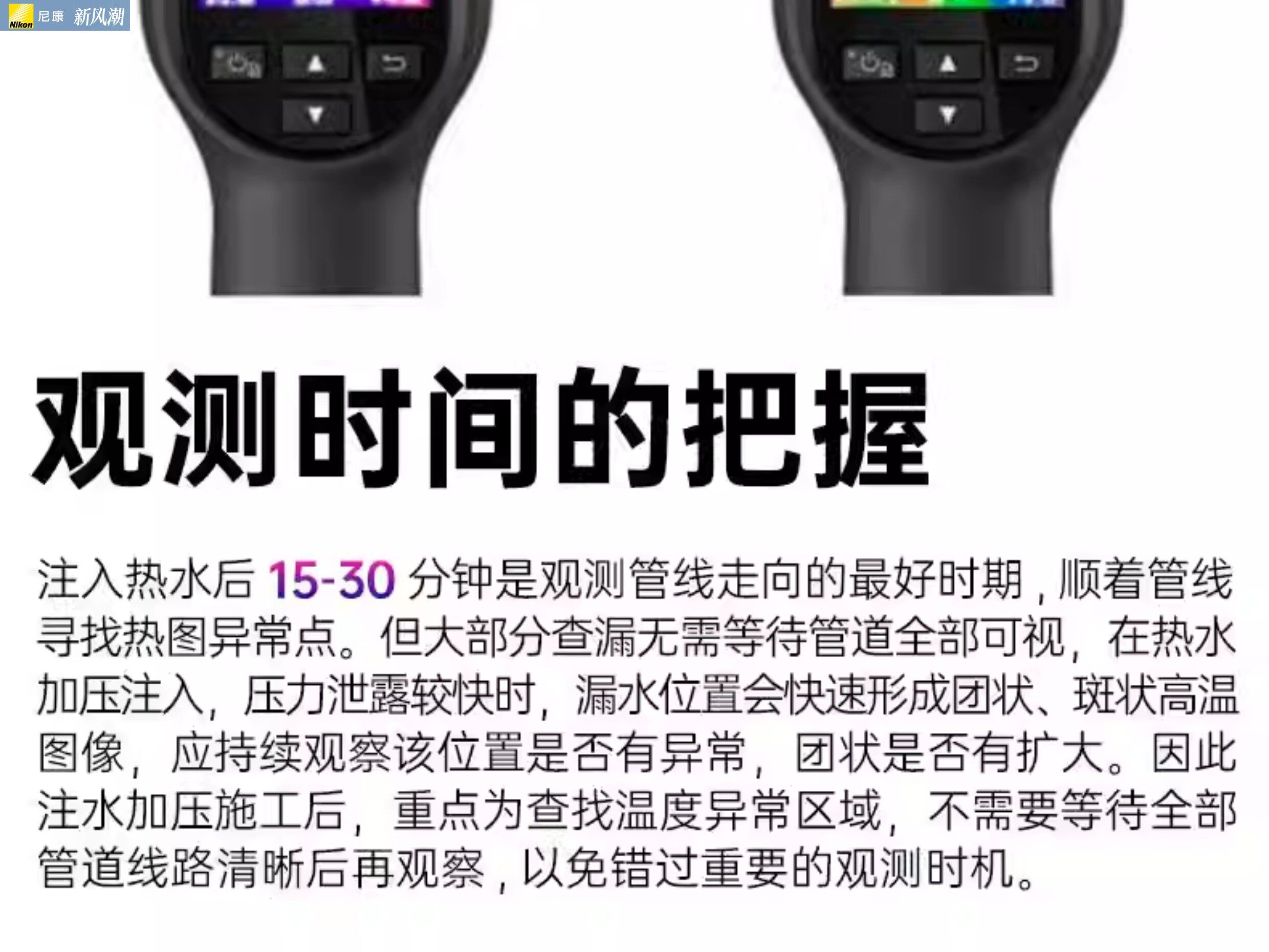 Тепловизор nikon/尼康微影威视高清红外热成像仪高精度漏水点检测仪手持测温 Hikmicro