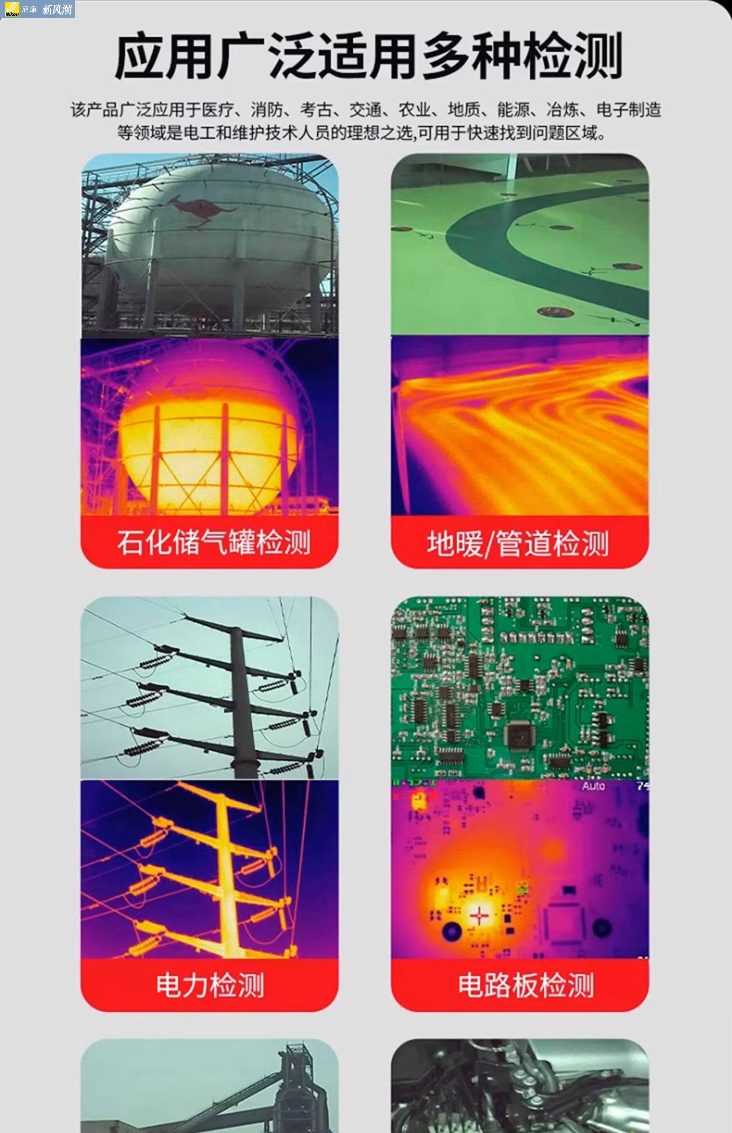 Тепловизор nikon/尼康微影威视高清红外热成像仪高精度漏水点检测仪手持测温 Hikmicro