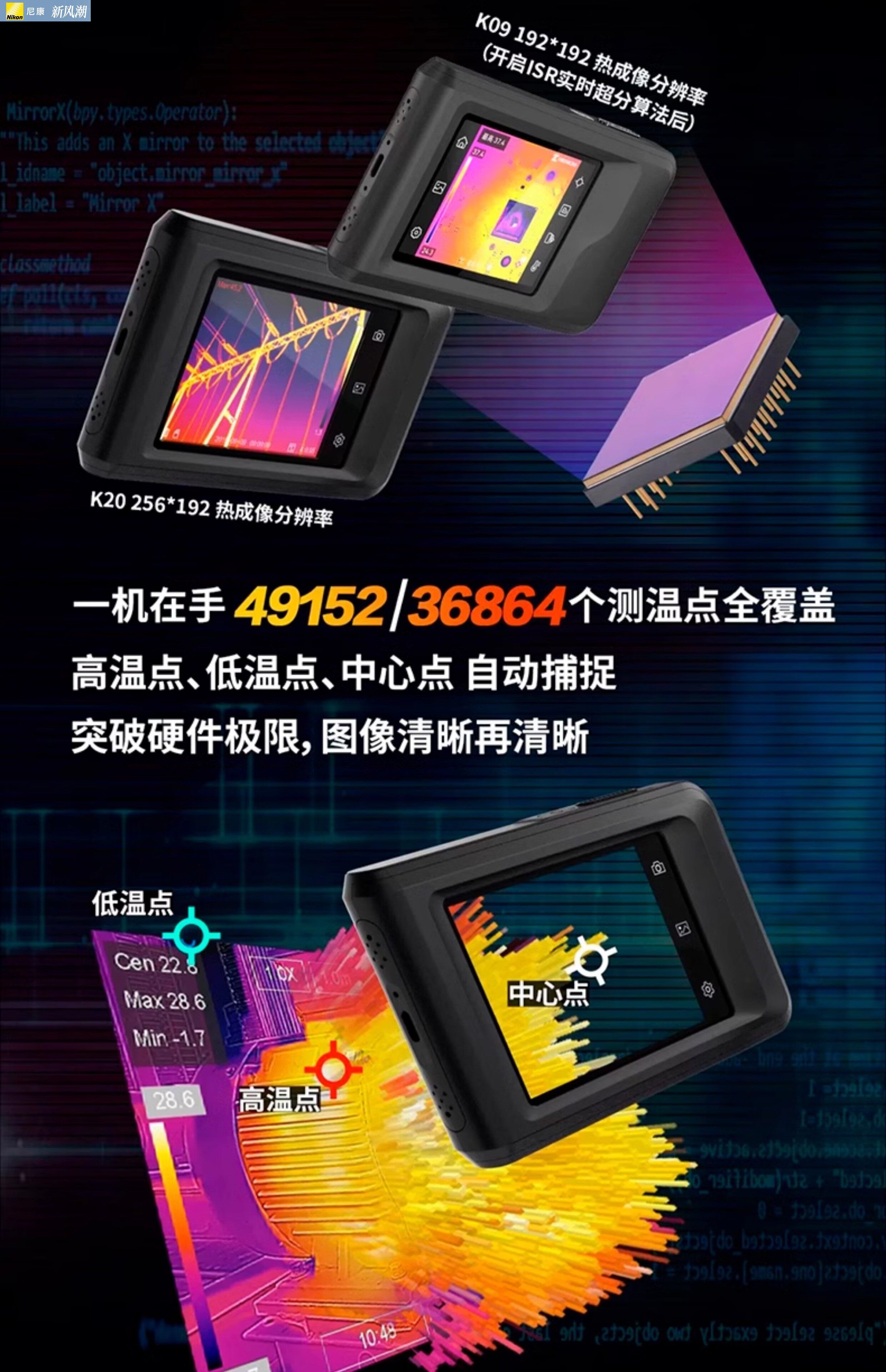 Тепловизор nikon/尼康微影威视高清红外热成像仪高精度漏水点检测仪手持测温 Hikmicro