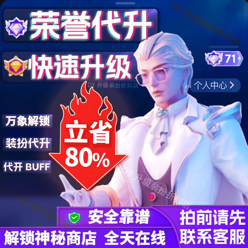 Douyin Upgrade Service: Speed up the Activation of Costume Experience, Entry Effects, High-Level Rose Duke, Urban Ranger, and Wealth Return