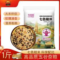 Gumiji seven-color brown rice 1 catties Northeast new rice 2023 brown rice grains