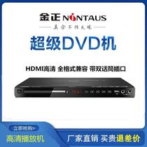 Jinzheng 81D high-definition disc player DVD home MP3 drama disc player EVD high-definition video disc CD player