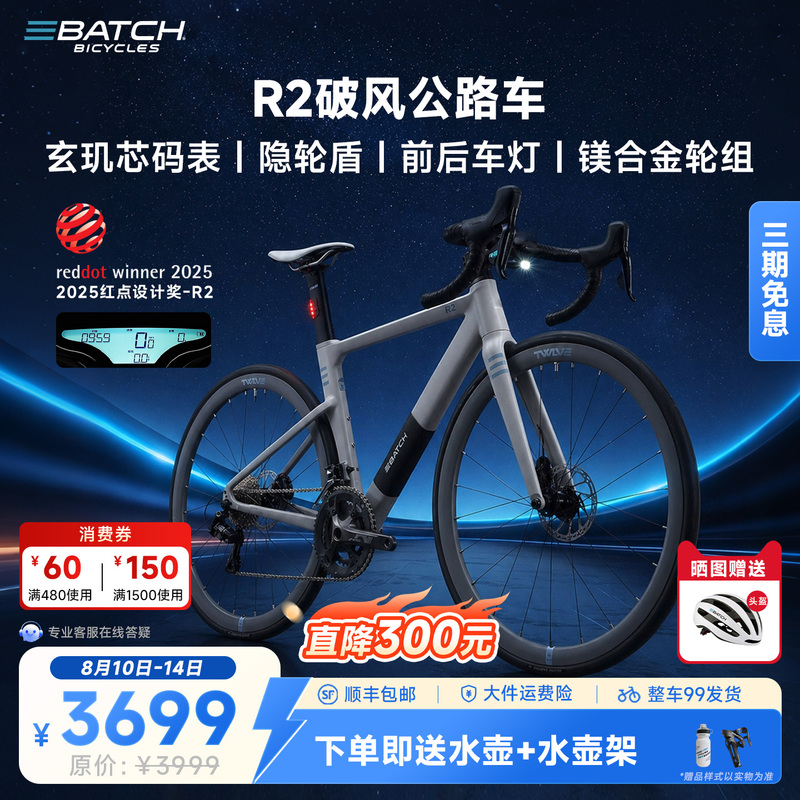 Batch Baiqi R2 Wind-Breaking Road Bike with Computer, Adult Men's and Women's Model, Road Bicycle with Hydraulic Disc Brakes Batch Baiqi R2 Wind-Breaking Road Bike with Computer, Adult Men's and Women's Model, Road Bicycle with Hydraulic Disc Brakes