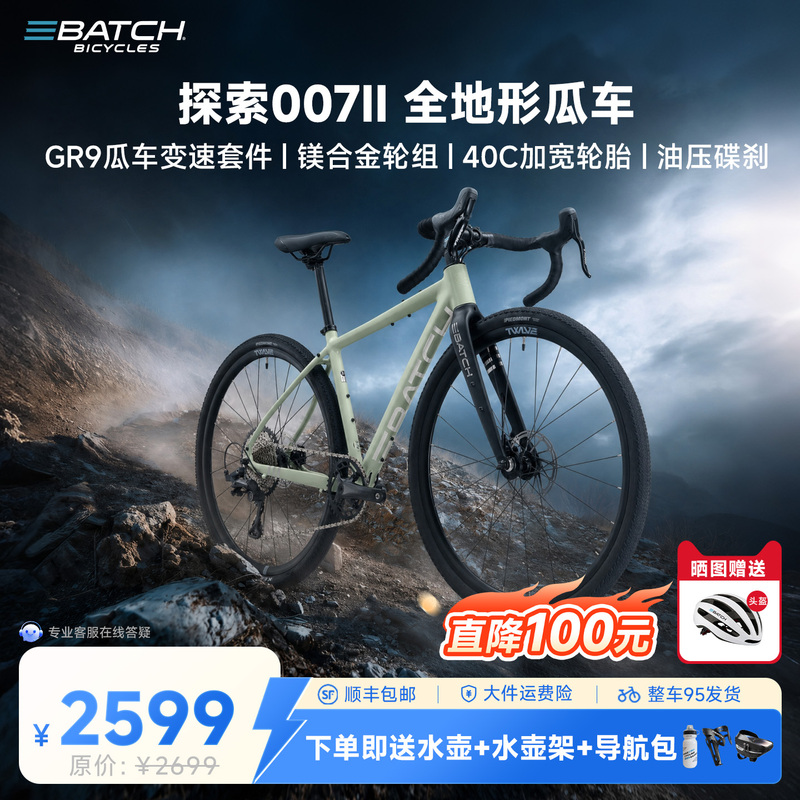 Baiqi (Batch) Gravel Road Bike Explore 007 Second Generation Road Bicycle for Adults, Men and Women