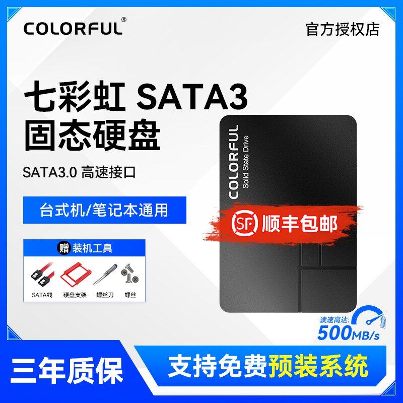七彩虹256G/512G/1T/2T固态硬盘SSD笔记本电脑台式机SATA3 2.5寸