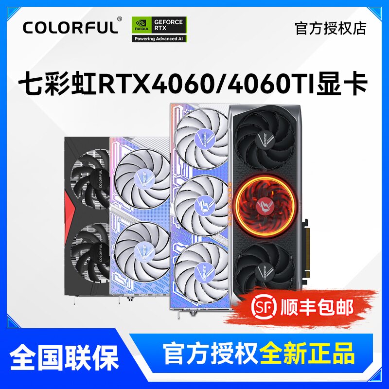 七彩虹RTX 4060 /4060TI  8G 战斧 UW AD 台式机游戏电脑显卡
