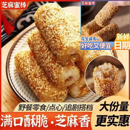 【特价冲量70包】芝麻棒夹心小吃麦芽糖花生卷零食整箱