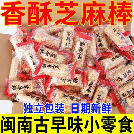 【特价冲量70包】芝麻棒夹心小吃麦芽糖花生卷零食整箱