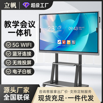 Qinguan 55-inch teaching all-in-one machine 65-inch conference tablet training electronic whiteboard touch TV computer touch screen