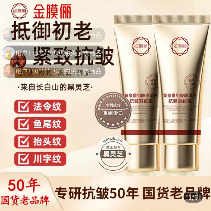 Golden Film Gold Recombinant Collagen Anti-Wrinkle Firming Cream Official Flagship Store Black Lingzhi Reduces Crow's Feet Wrinkles