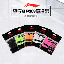 Li Ning Badminton Racket Glue GP101 111 303 Flat Anti-slip Three Packs Five Packs Sweat-Absorbent Bands