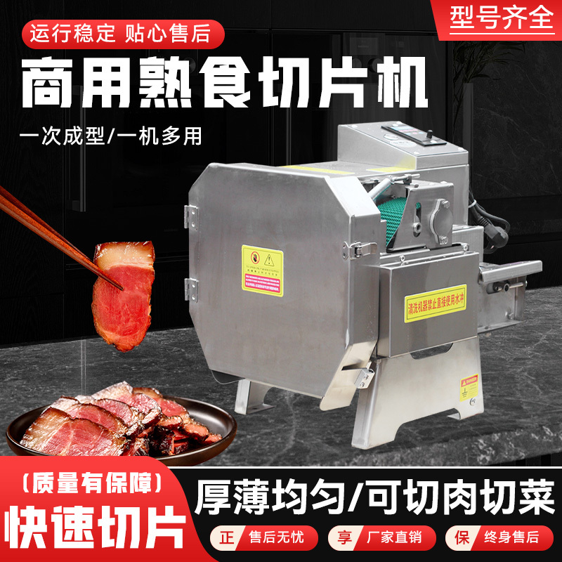 Commercial Meat Slicer for Cured Meats, Beef, Braised Meat, Preserved Vegetables, Braised Pork, Cooked Food, Frozen Meat, Electric Slicer Commercial Meat Slicer for Cured Meats, Beef, Braised Meat, Preserved Vegetables, Braised Pork, Cooked Food, Frozen Meat, Electric Slicer