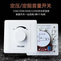 Ceiling audio volume controller constant pressure tuning switch 10W30W120W constant pressure volume switch tuner