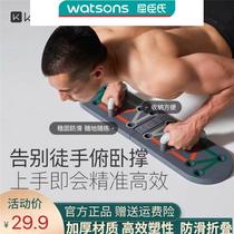 Watsons Keep push-ups fitness board chest and abdominal muscle training multi-functional mens home fitness auxiliary equipment stable
