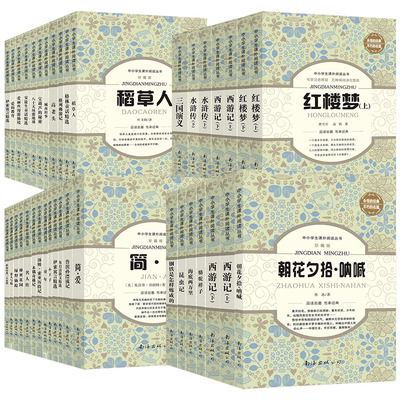 精学活用图书旗舰小初中名著