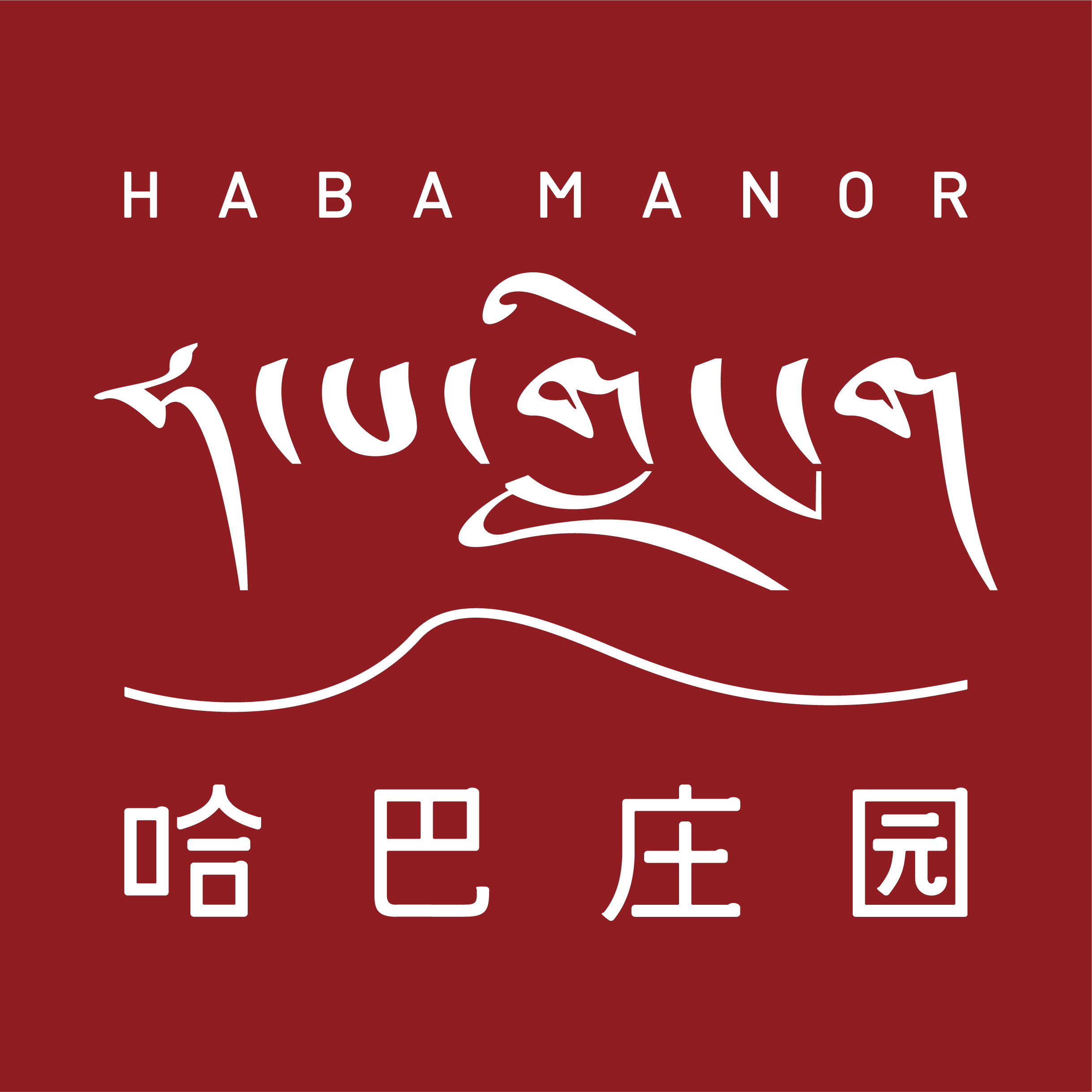 哈巴庄园的LOGO