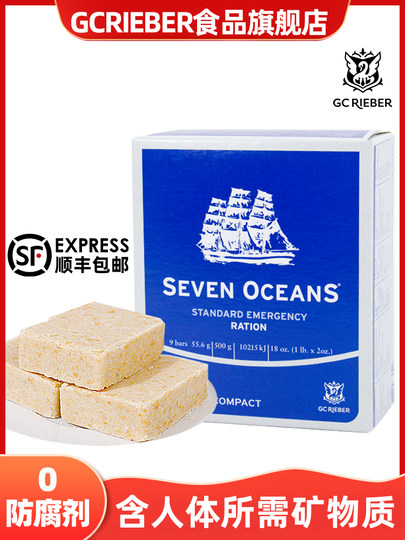 挪威进口七大洋压缩饼干粮营养家庭长期末日储备户外应急代餐食品
