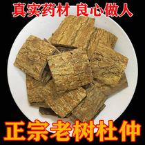 正宗老树杜仲500g精选野生杜仲中药材杜仲搭巴戟天泡水