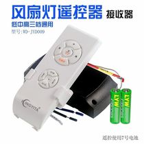 Ceiling fan lamp remote control receiver speed regulator wireless home universal invisible chandelier with fan wall control switch