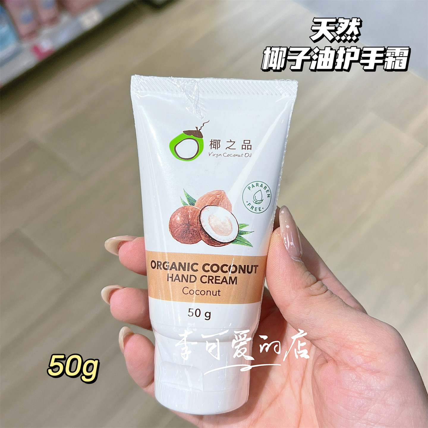 香港购泰国椰之品TROPICANA天然椰子油护手霜滋润保湿椰香防干燥评价