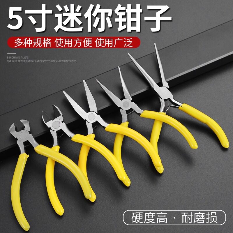 斜口钳钢丝钳尖嘴钳老虎钳5寸手工斜嘴钳饰品DIY小钳子弯嘴珠宝钳