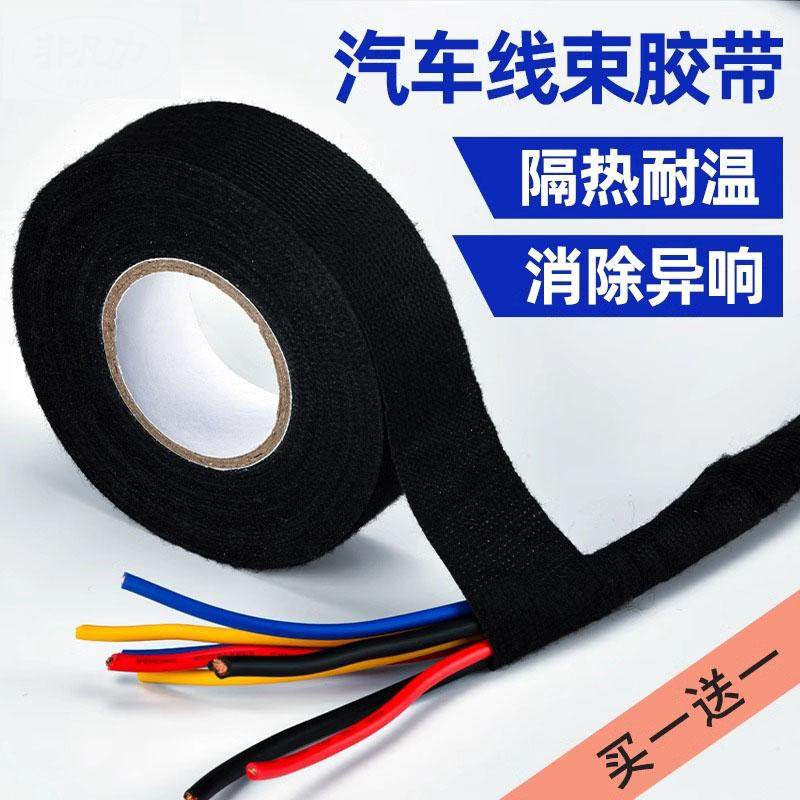 绒布线束胶带电工布线胶汽车发动机异响线路无纺布电线缠绕带绝缘