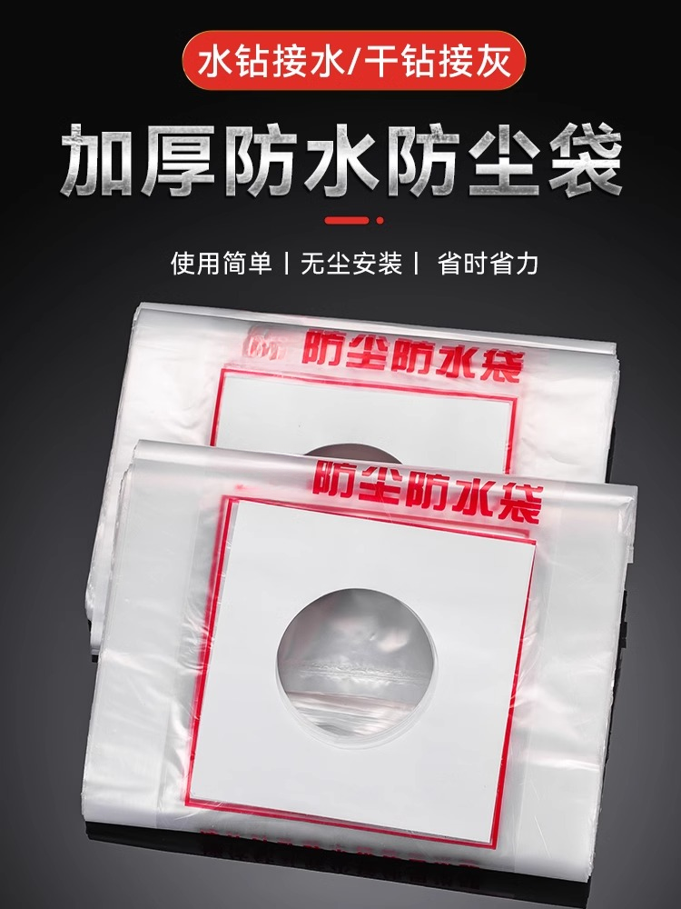 Rhinestone Electric Hammer Drilling Dust Cover Waterproof Bag Anti-Dirt Bag Water-Resistant Plastic Thickened Dust Collection Bag Drill Bit Drilling Dust Cover