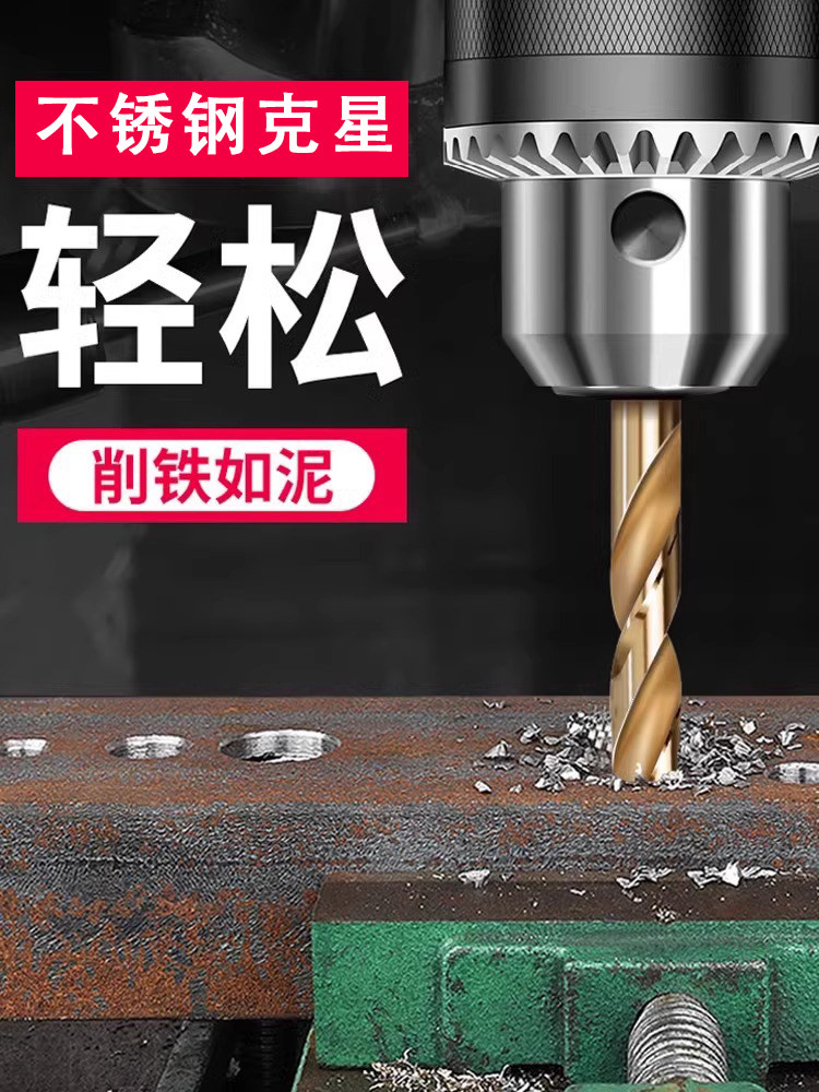 Cobalt-Containing Twist Drill Bit, Special Drill Bit for Stainless Steel Plates, Imported Tungsten Steel High-Hardness Alloy Complete Set