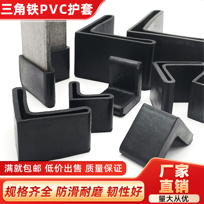 Angle Iron L-Shaped Soft Rubber Cover, Wear-Resistant Thickened Protective Cover, Iron Angle Triangle Iron Angle Steel Foot Pad, Anti-Slip Protective Pad Angle Iron L-Shaped Soft Rubber Cover, Wear-Resistant Thickened Protective Cover, Iron Angle Triangle Iron Angle Steel Foot Pad, Anti-Slip Protective Pad