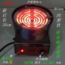 Temperature-adjusting electric stove for cooking hot pot electric stove heating and baking stove non-picking pot concave stove multi-functional temperature-adjusting electric stove