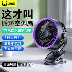 Xianniao 팬은 Mijia App Small Mute에 연결되었습니다.