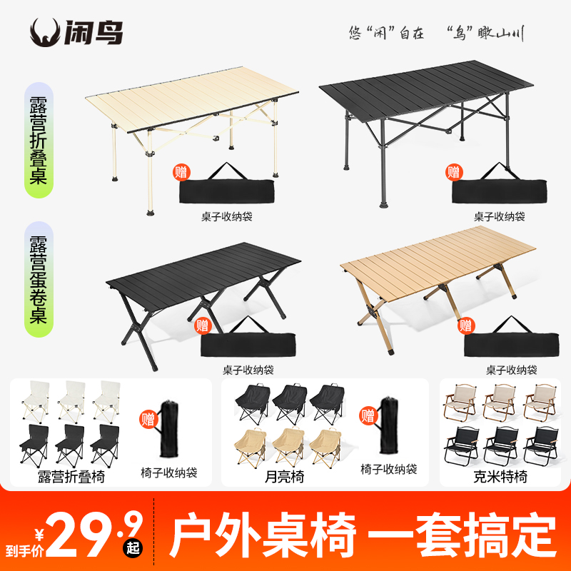 屋外折りたたみテーブル、キャンプ用テーブルと椅子、エッグロールテーブル、ピクニックポータブル軽量ピクニックテーブル、キャンプ用テーブルと椅子のセット