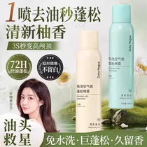Miniselected no-wash dry hair spray oil-removing fluffy high-top bangs hair oil-control fluffy powder student styling