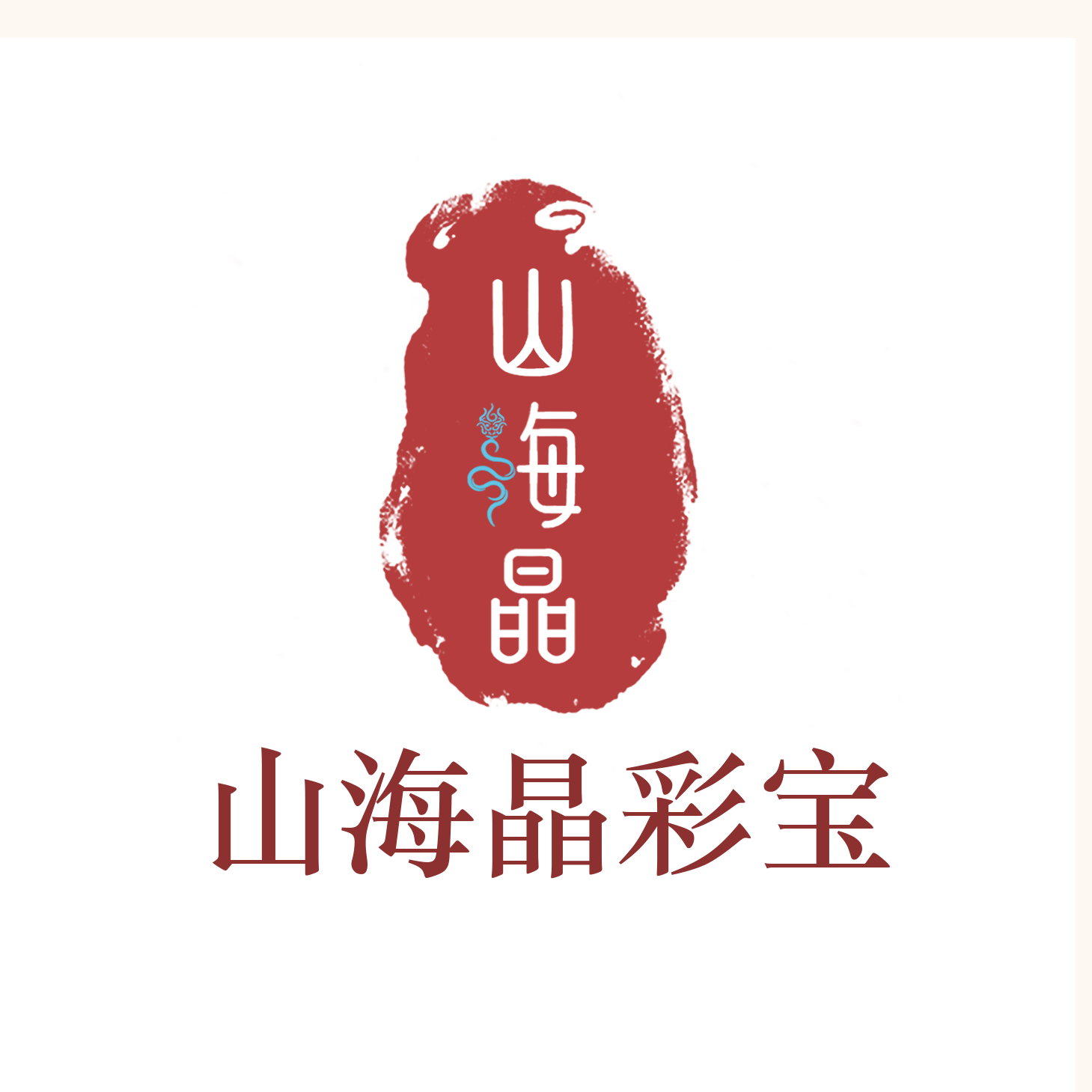 山海晶彩宝旗舰店的LOGO