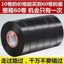 10 rolls - Electrical tape PVC electrical black wire insulation tape large roll ultra-thin flame retardant waterproof high viscosity