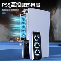 IINE good value suitable for PS5 console cooling fan optical drive version digital version universal temperature control powerful cooling L847