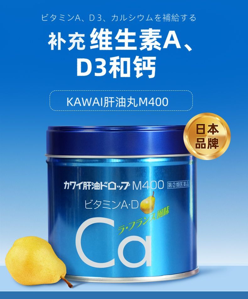 【日本直邮】 日本 KAWAI 川合  鱼肝油丸 肝油钙丸梨鈣维A维D  M400  梨味180粒蓝罐
