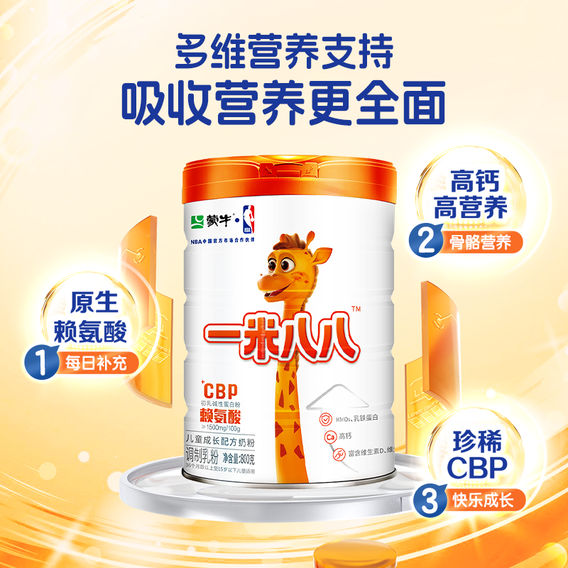Mengniu Children's Milk Powder High Calcium 1.88m Growth Formula Milk Powder Lysine Lactoferrin Promotes Growth